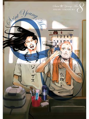 cover image of Saint Young Men, Volume 8